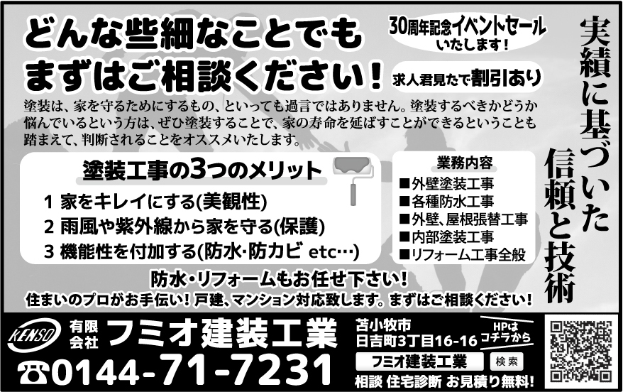 胆振 日高エリアの求人 週刊求人情報誌 求人君